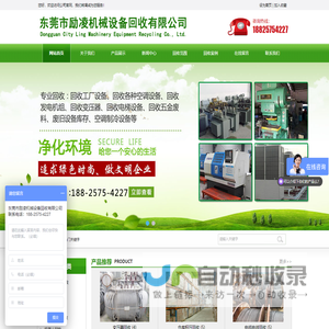 东莞市励凌机械设备回收有限公司