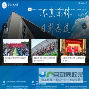 北京工业大学