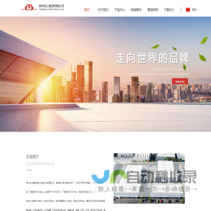 常州老三集团有限公司