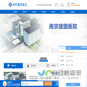 南京建国医院