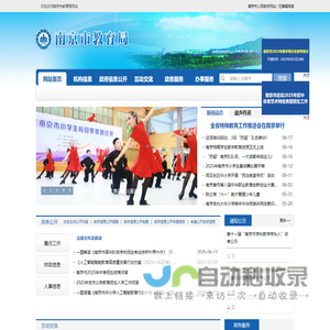 南京市教育局