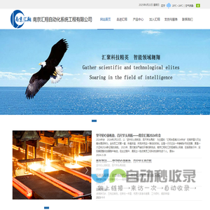 南京汇翔自动化系统工程有限公司
