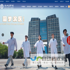 滨州医学院