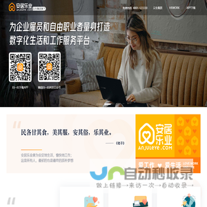 安居乐业