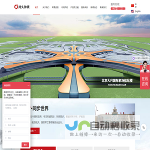 北斗同步时钟