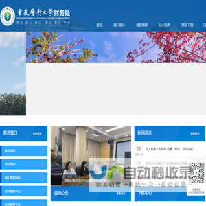重庆医科大学财务处