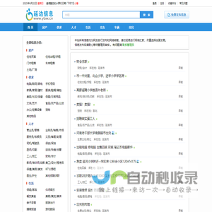 延边信息网