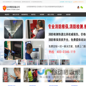 北京消防公司,北京消防维保公司,消防设施维修