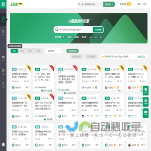 U渠道合作对接大厅