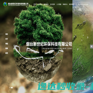 烟台新世纪环保科技有限公司