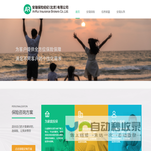 安瑞保险经纪有限公司