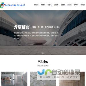 南通天赢新型环保建材有限公司