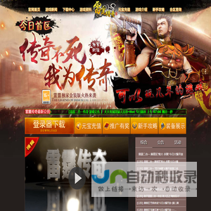 雷霆二合一传奇