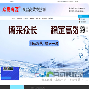 广东众高冷源设备有限公司