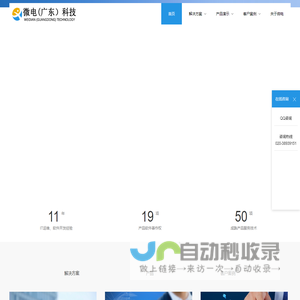 微电（广东）科技实业有限公司