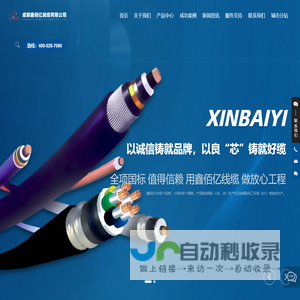 成都鑫佰亿线缆有限公司