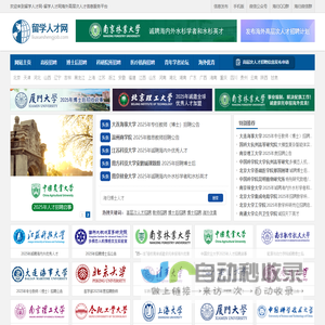 留学人才网