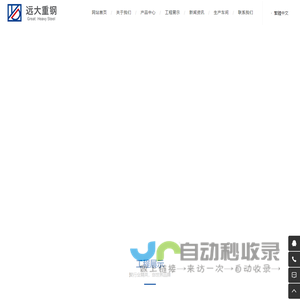 山东远大重钢工程有限公司