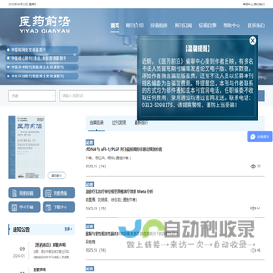 《医药前沿》杂志社编审中心