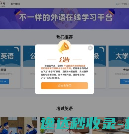 外语教育网：超大型外语培训网站！