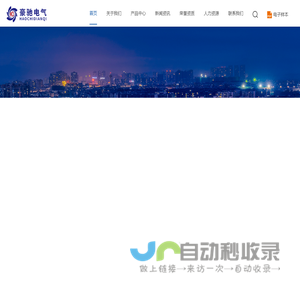 浙江豪驰电气有限公司