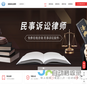 专业民事诉讼律师咨询电话