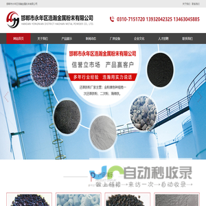 邯郸市永年区浩瀚金属粉末有限公司