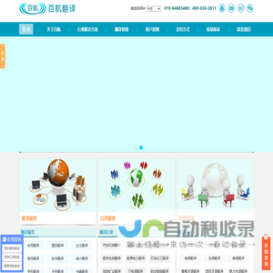 北京翻译公司