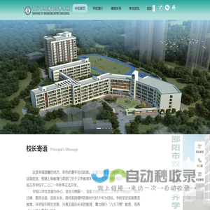 邵阳市双清区石齐学校