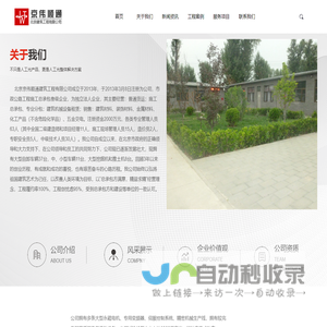 北京京伟顺通建筑工程有限公司