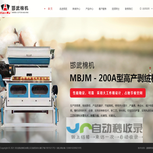 河北邯武棉机有限公司
