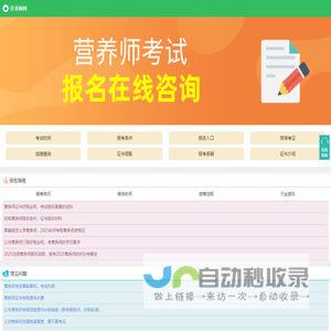 公共营养师报名入口信息网