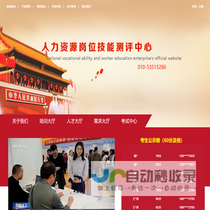 北京卫建职业技能鉴定中心