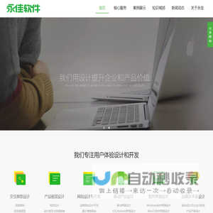 常州永佳软件