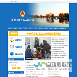 吉林省长春市九台区人民法院