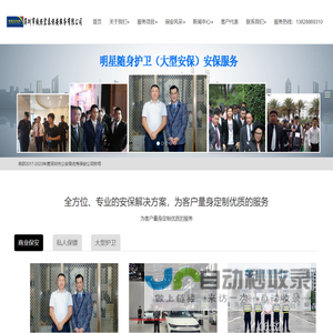 深圳保安服务,深圳保安公司