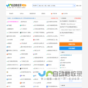 上网第一站｜导航收录网