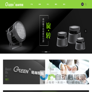 常州格林照明股份有限公司