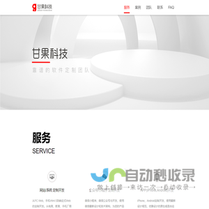 甘果科技