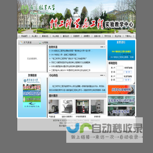 南京林业大学轻工科学与工程实验教学中心