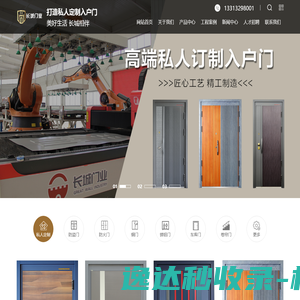 唐山长城门业有限公司