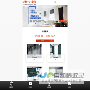 成都一心窗帘有限公司