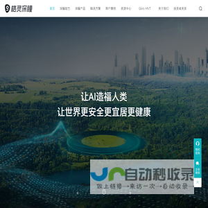 格灵深瞳