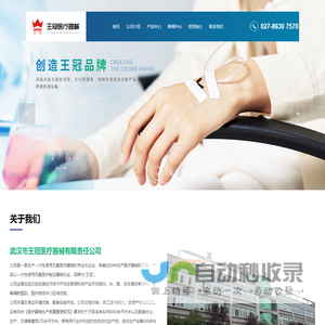 【官网】武汉市王冠医疗器械有限责任公司
