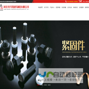 河北乔氏紧固件制造有限公司