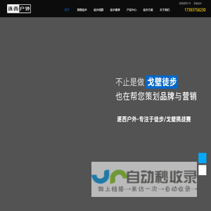 逐西户外戈壁徒步