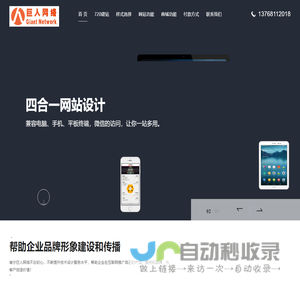 南宁市巨人网络:南宁柳州网站建设｜柳州网站制作｜柳州北海博白玉林防城港崇左上林网站免费建设