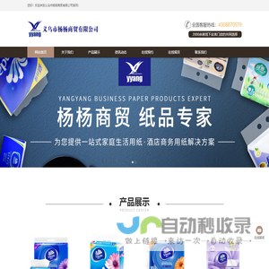 义乌市杨杨商贸有限公司