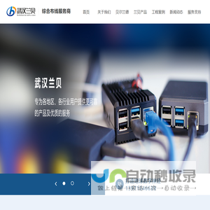 武汉兰贝信息科技有限公司