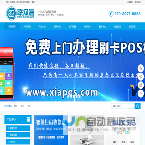 联众信POS机办理中心